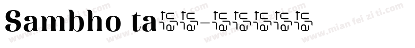 Sambho ta下栽字体转换